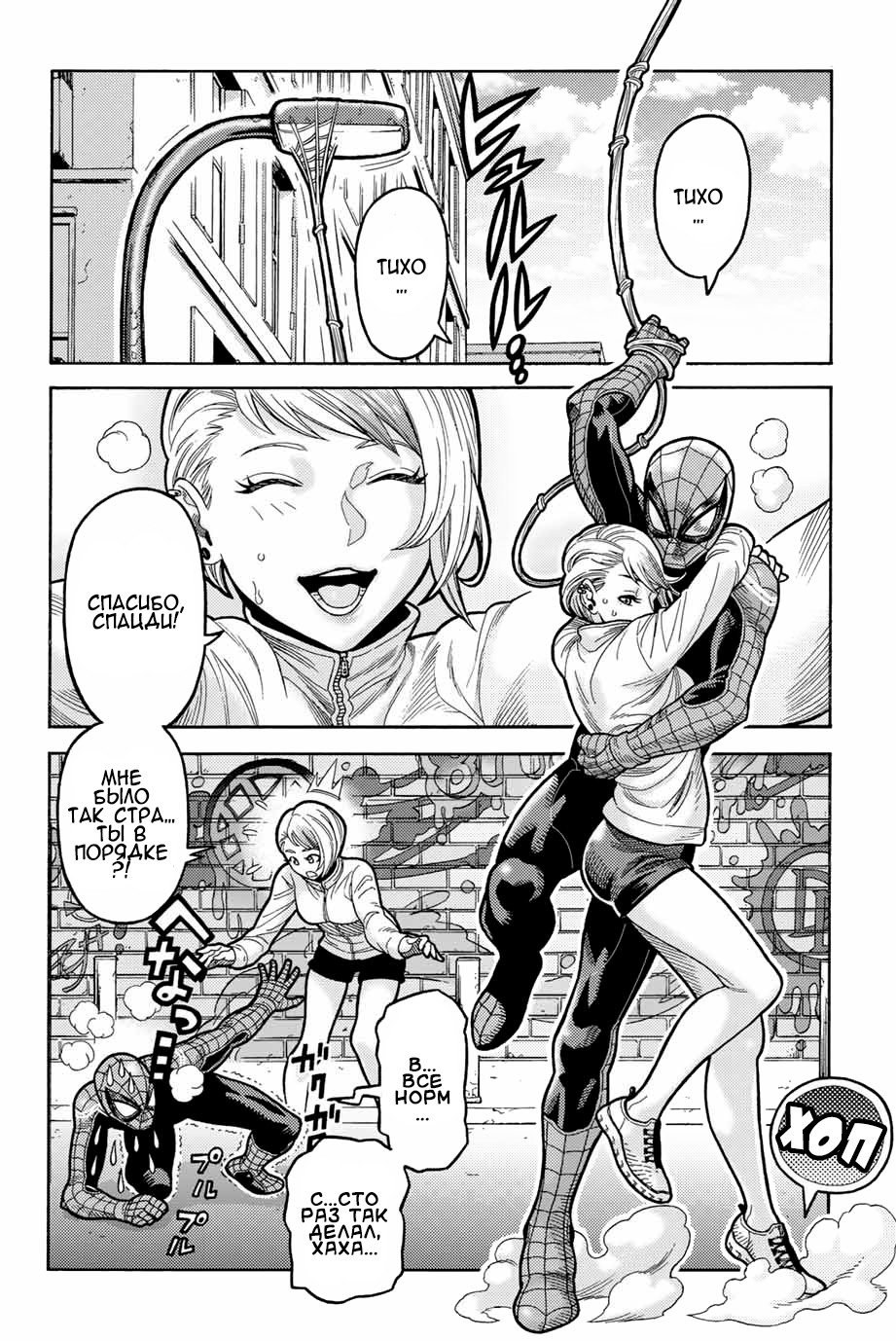 Read Человек-паук Ложный красный Manga Online