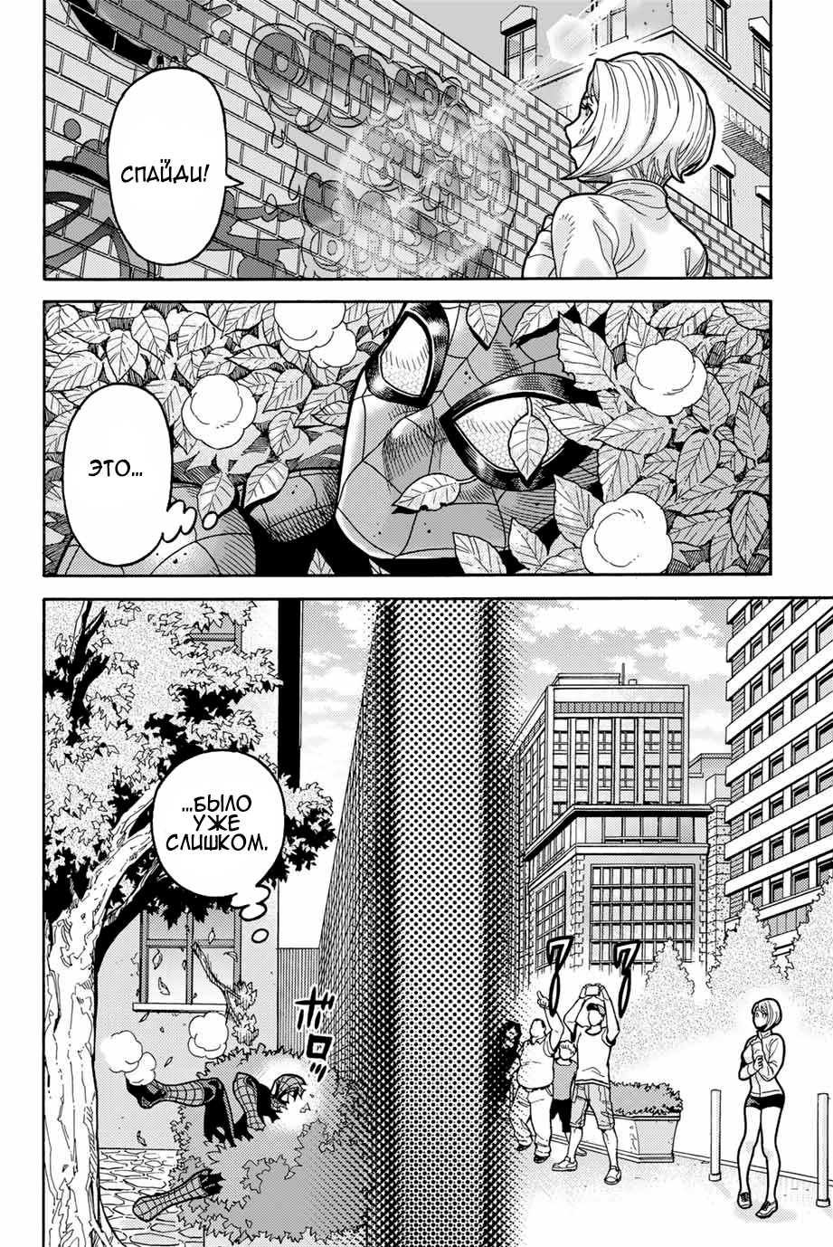 Read Человек-паук Ложный красный Manga Online