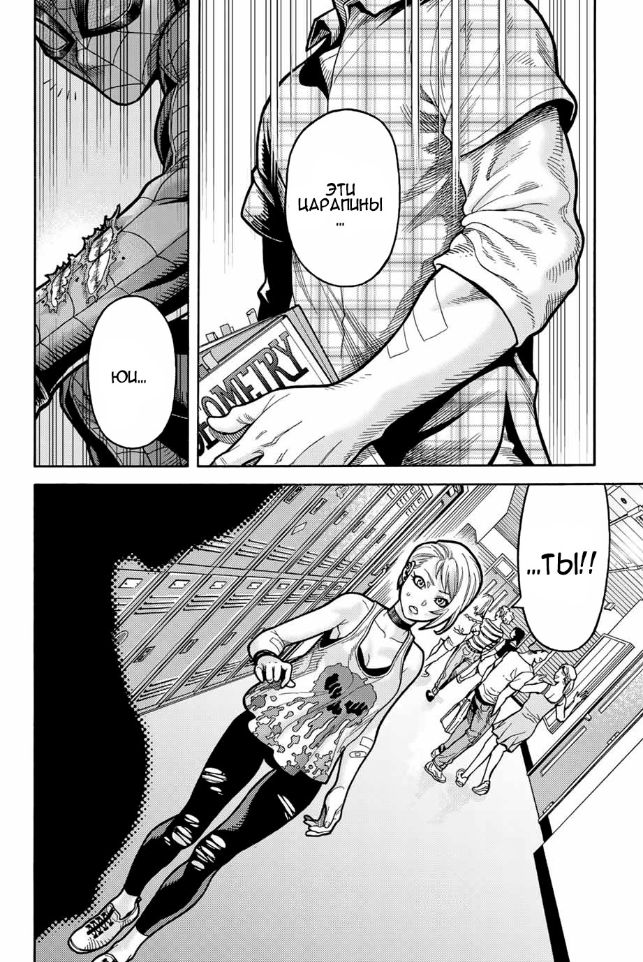 Read Человек-паук Ложный красный Manga Online