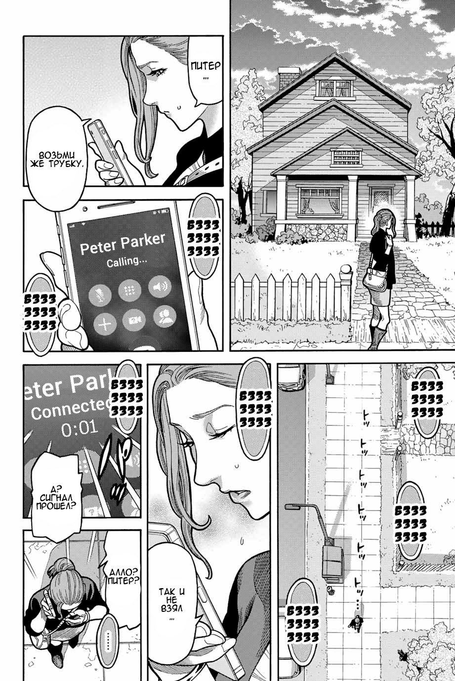 Read Человек-паук Ложный красный Manga Online