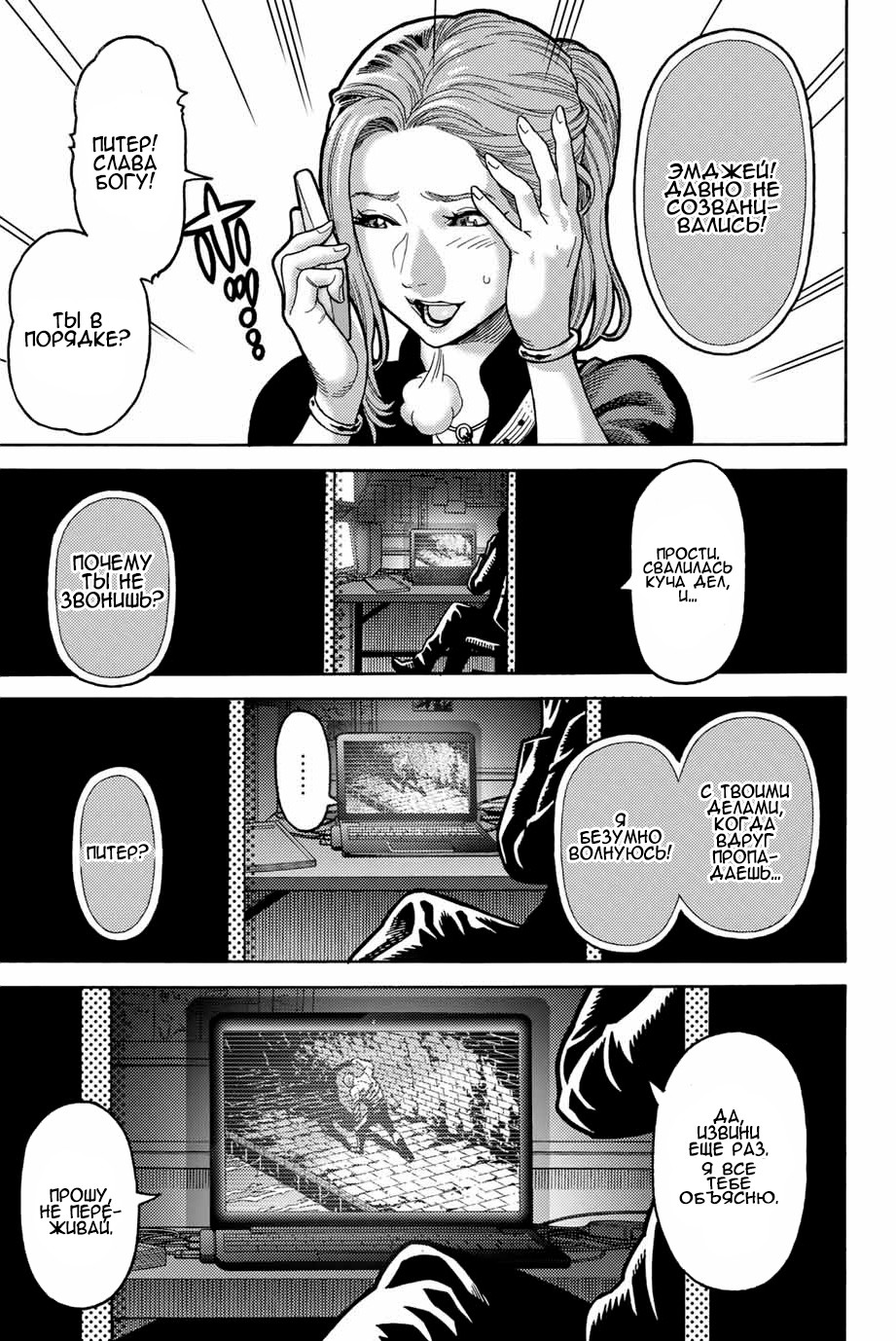 Read Человек-паук Ложный красный Manga Online