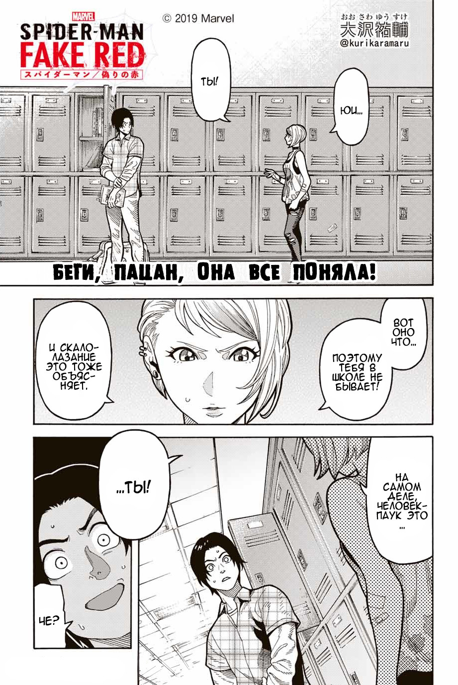Read Человек-паук Ложный красный Manga Online