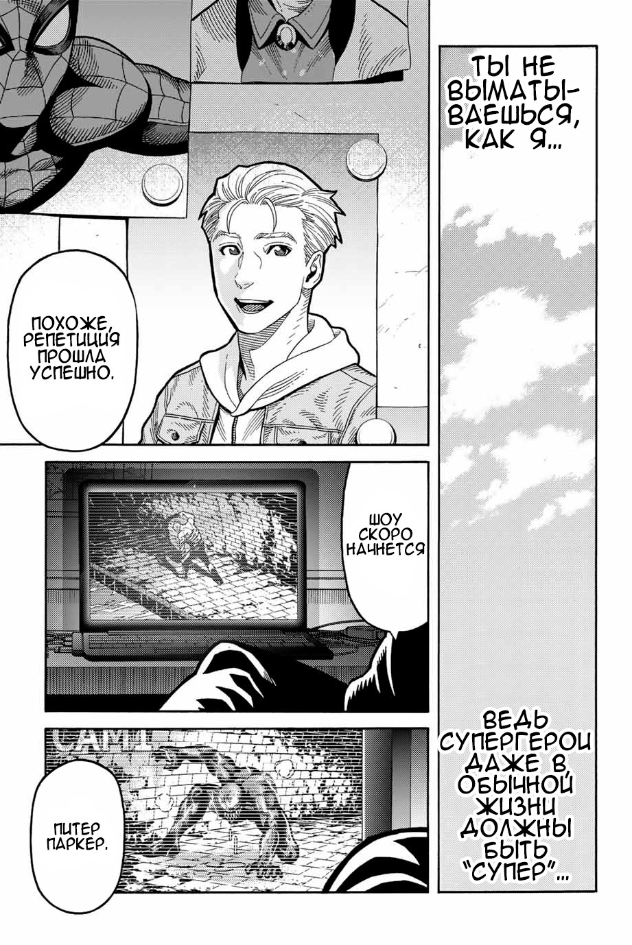 Read Человек-паук Ложный красный Manga Online