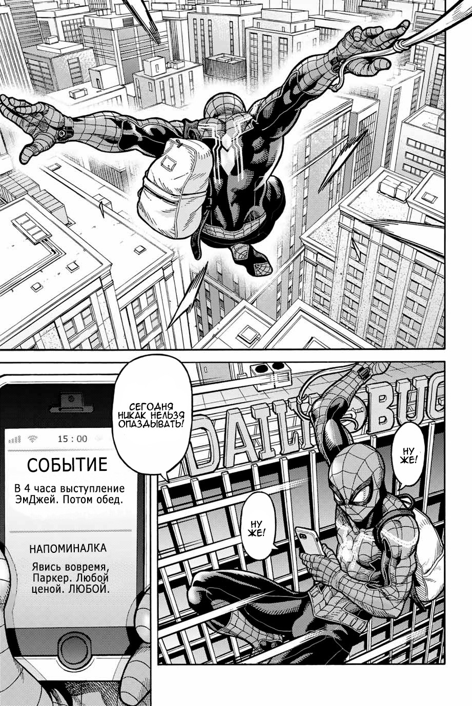 Read Человек-паук Ложный красный Manga Online