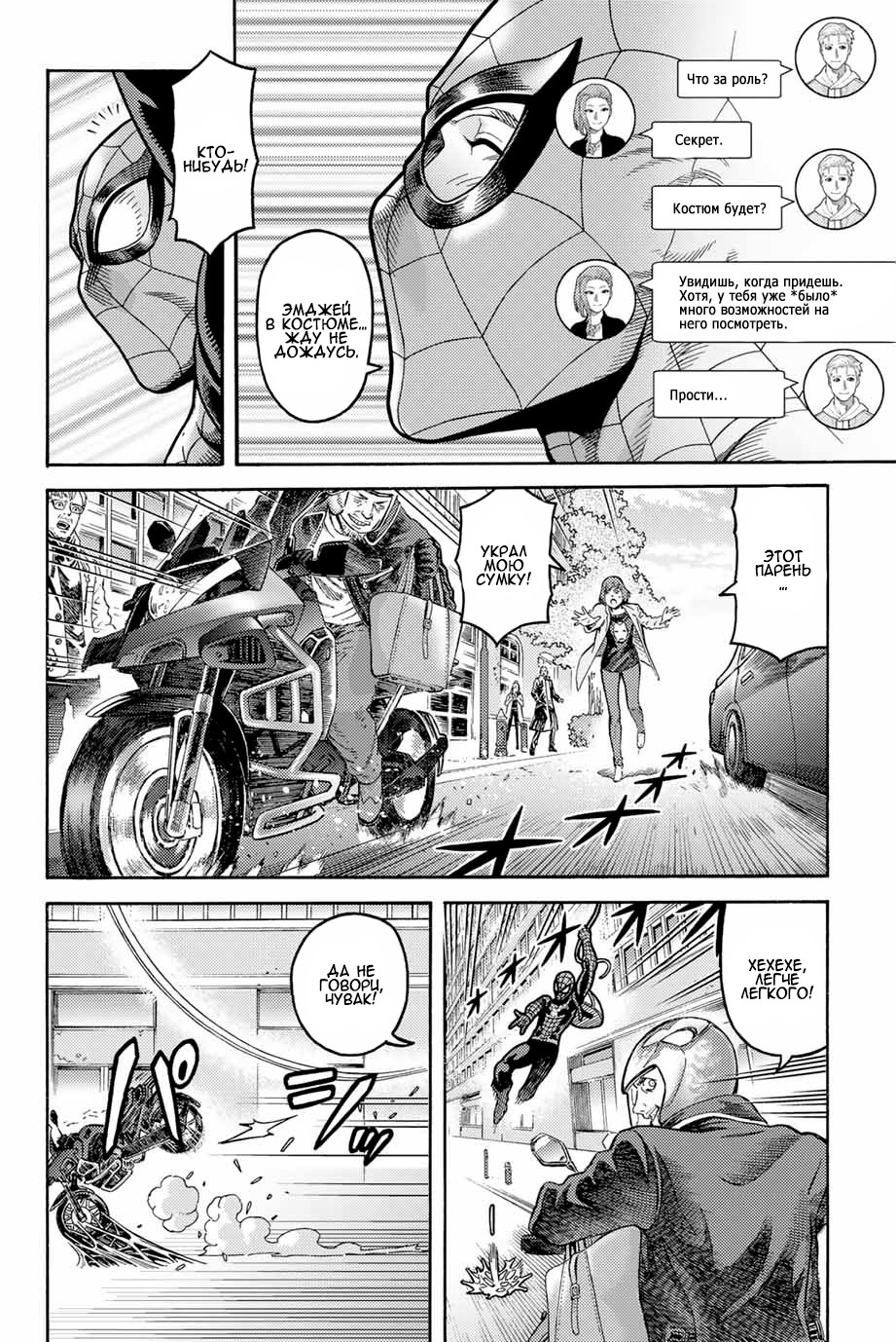 Read Человек-паук Ложный красный Manga Online
