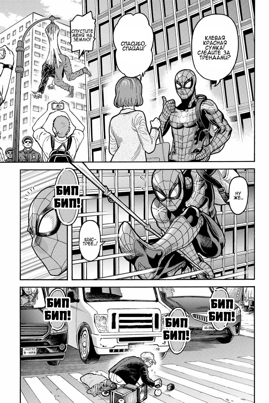 Read Человек-паук Ложный красный Manga Online