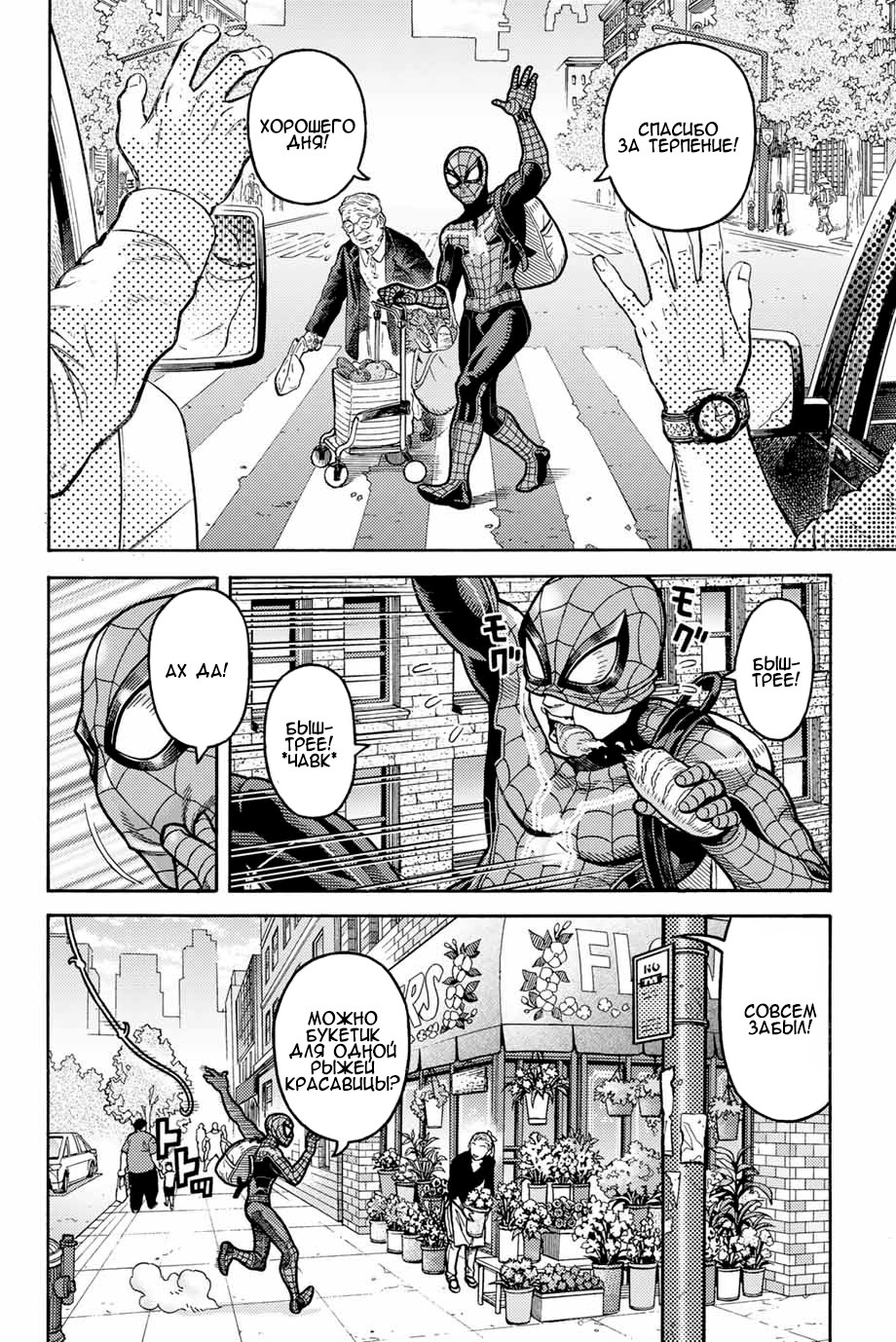 Read Человек-паук Ложный красный Manga Online