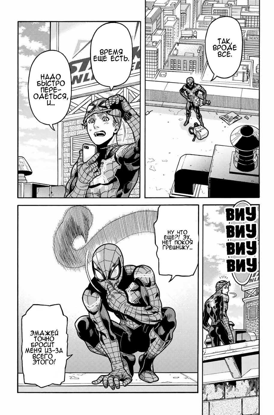 Read Человек-паук Ложный красный Manga Online