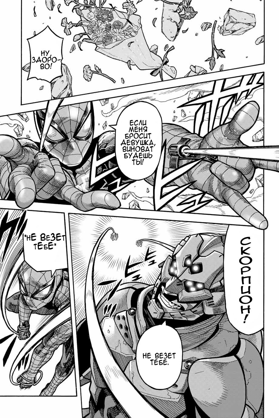 Read Человек-паук Ложный красный Manga Online