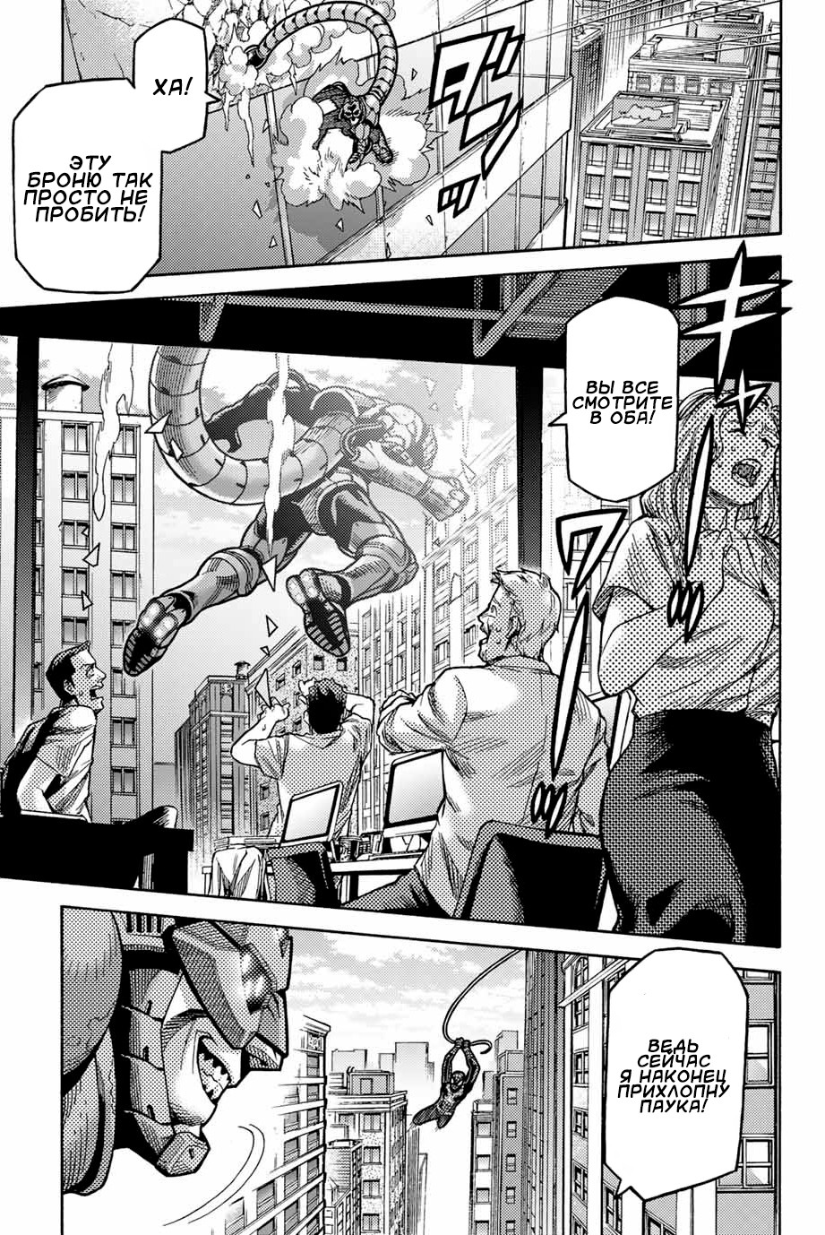 Read Человек-паук Ложный красный Manga Online