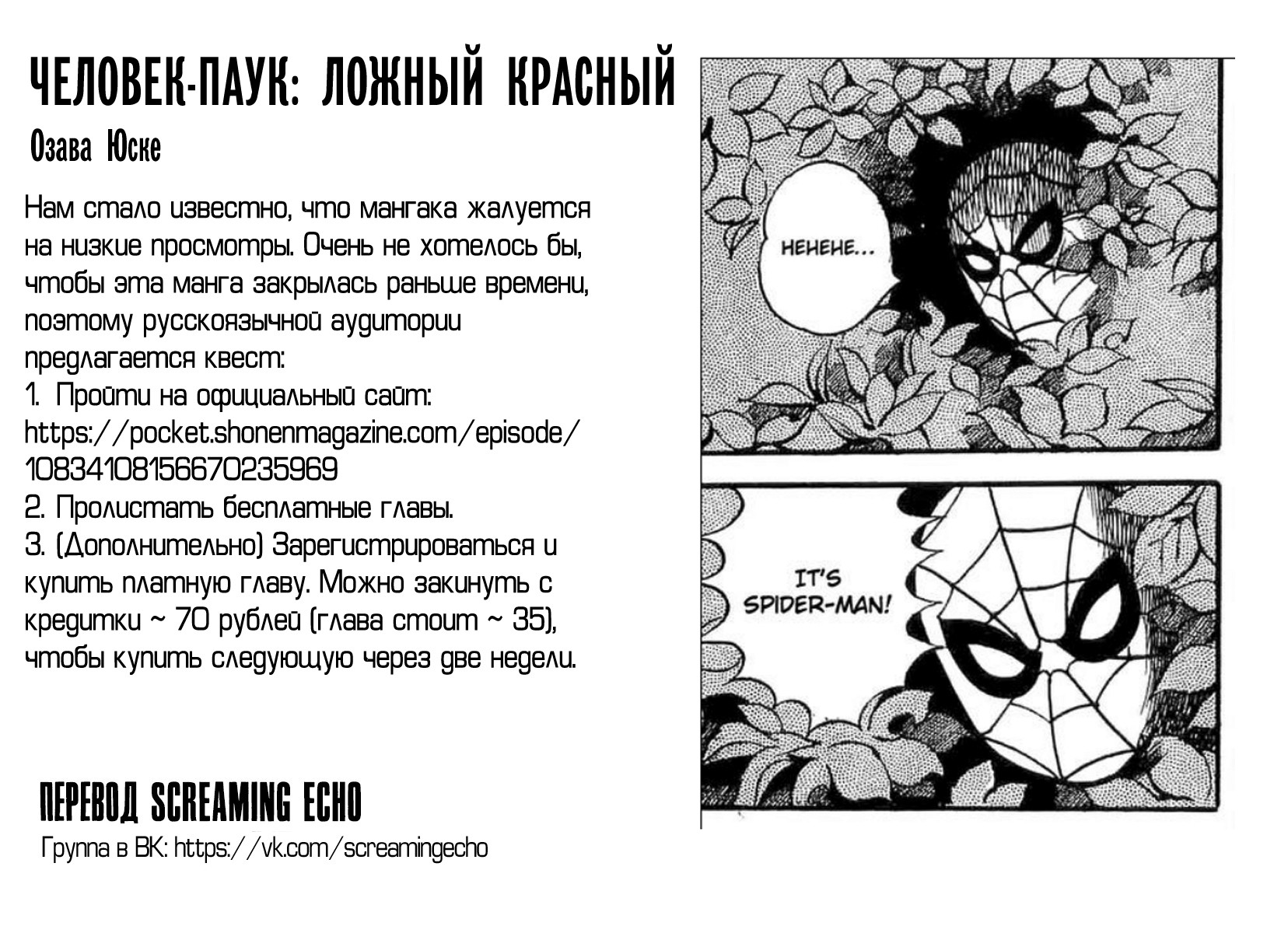 Read Человек-паук Ложный красный Manga Online
