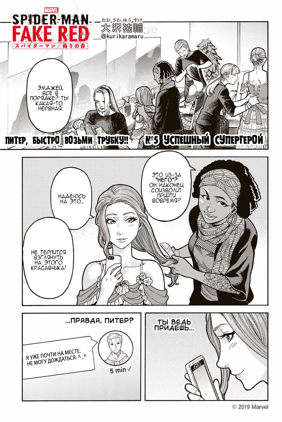 Read Человек-паук Ложный красный Manga Online