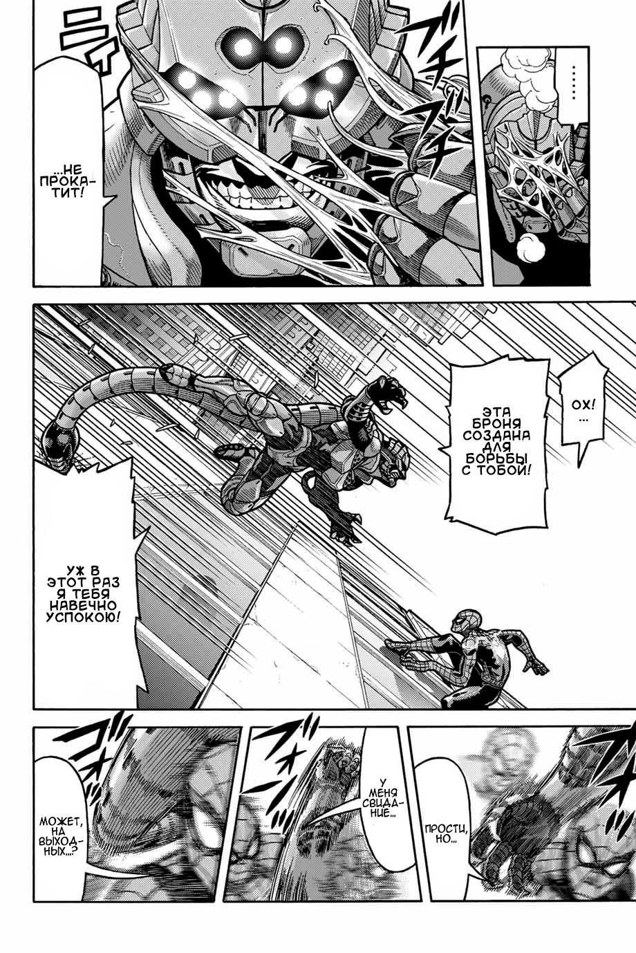 Read Человек-паук Ложный красный Manga Online