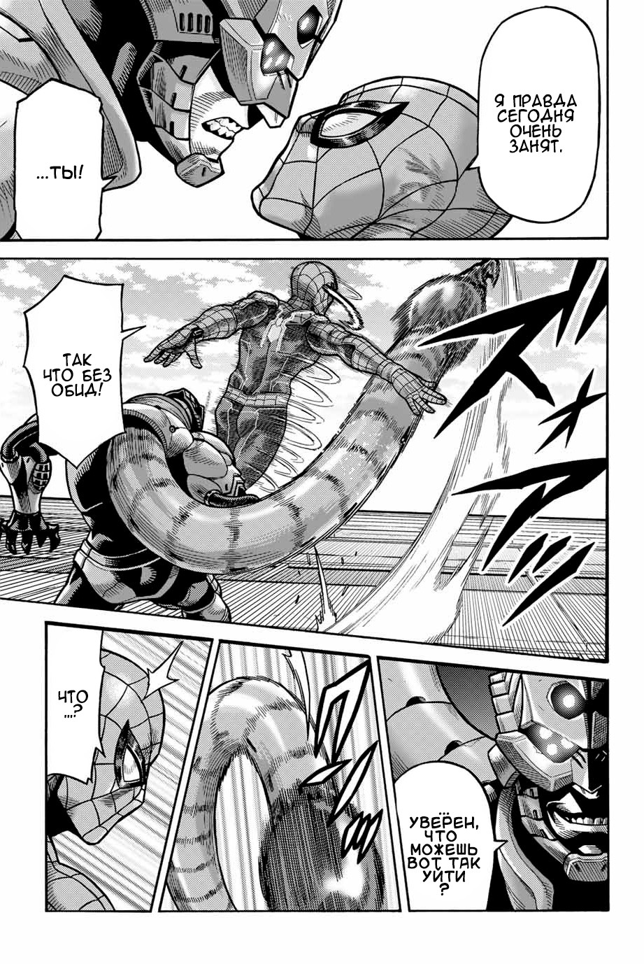 Read Человек-паук Ложный красный Manga Online