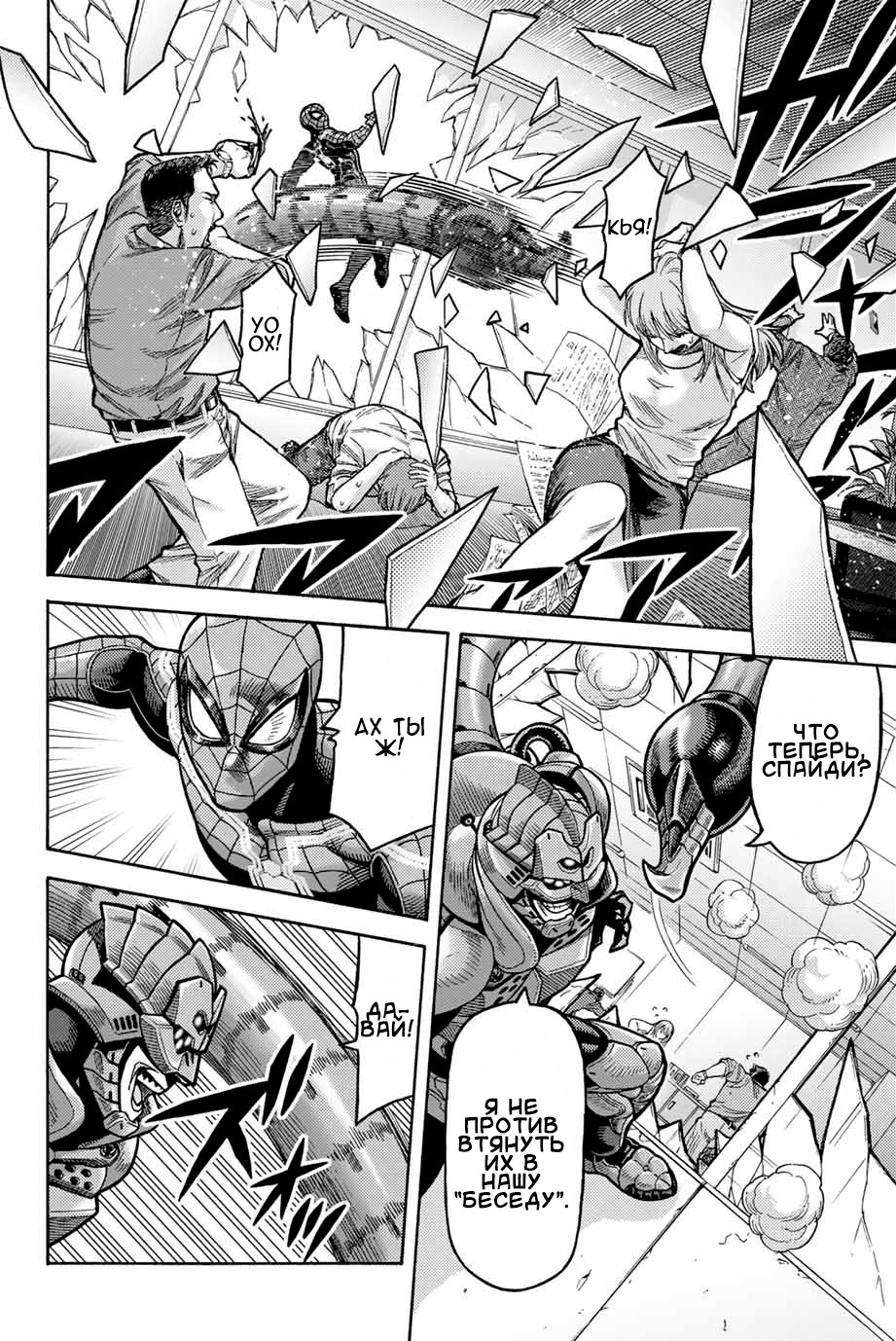 Read Человек-паук Ложный красный Manga Online