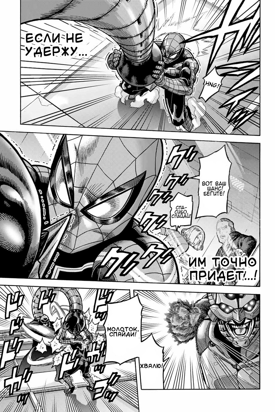 Read Человек-паук Ложный красный Manga Online