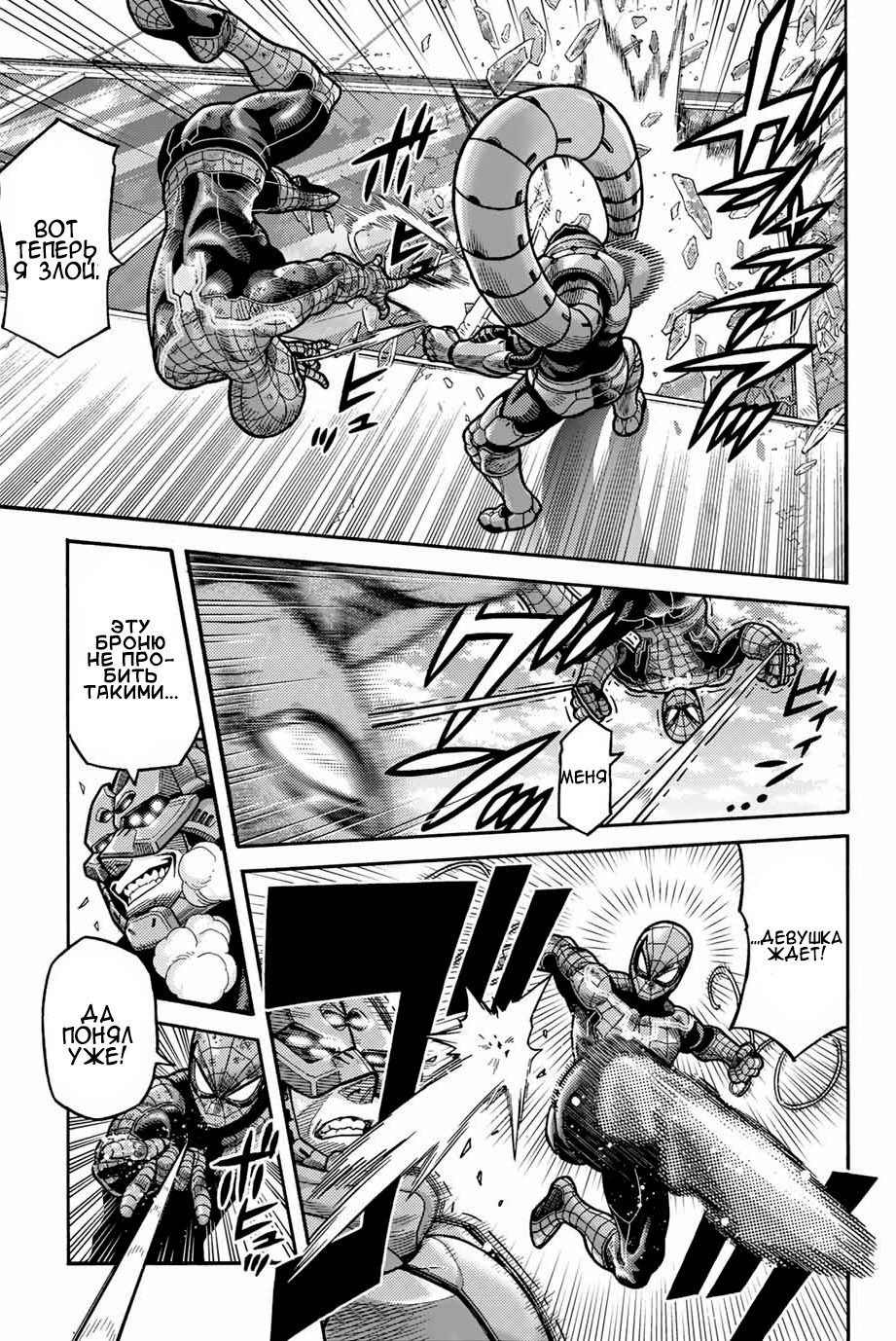 Read Человек-паук Ложный красный Manga Online