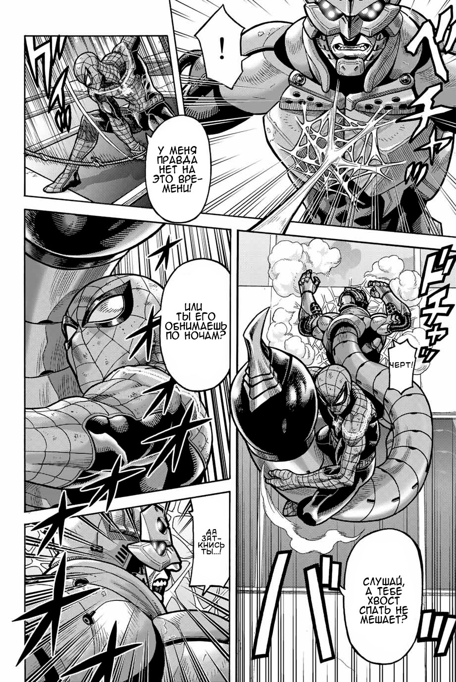 Read Человек-паук Ложный красный Manga Online