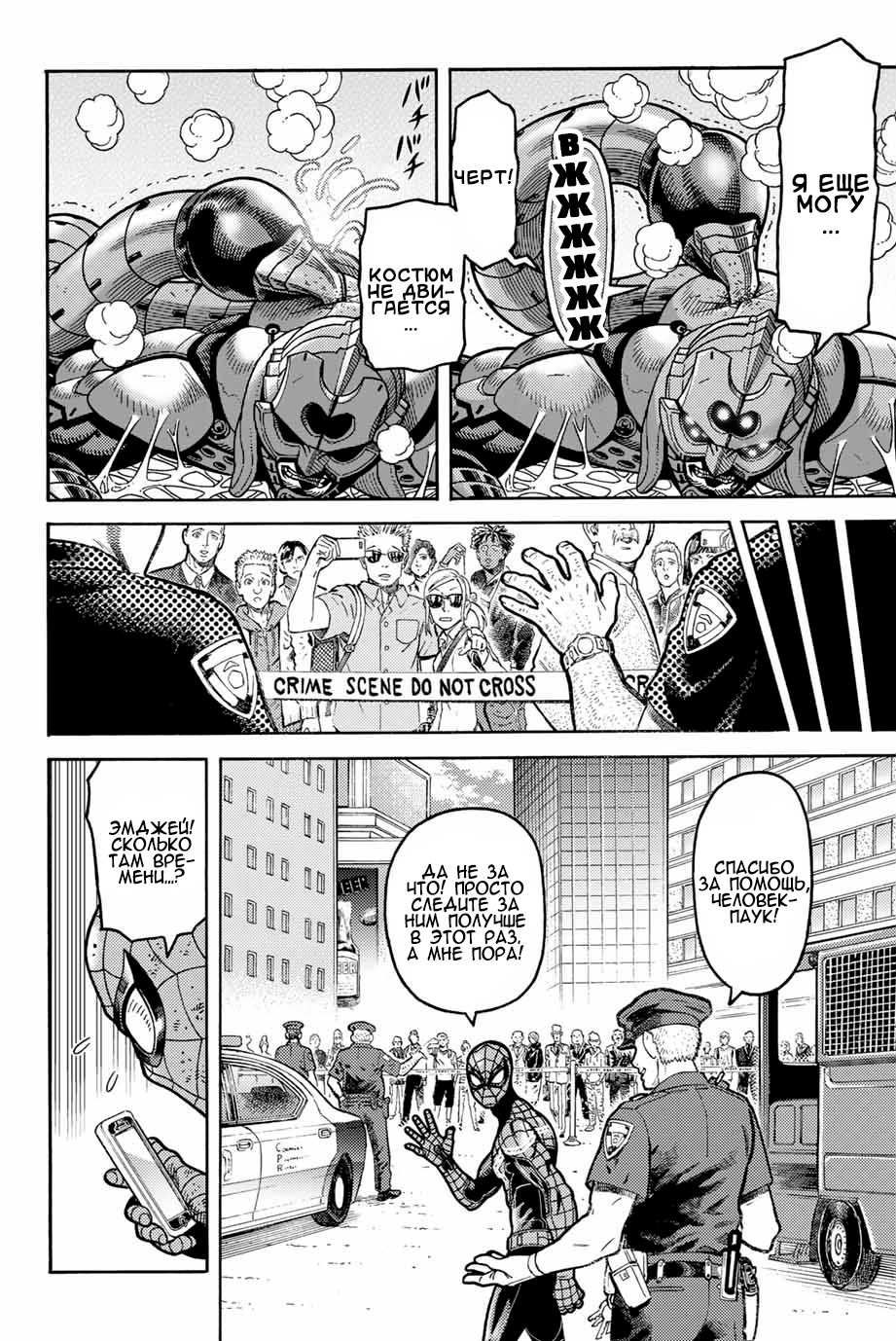 Read Человек-паук Ложный красный Manga Online