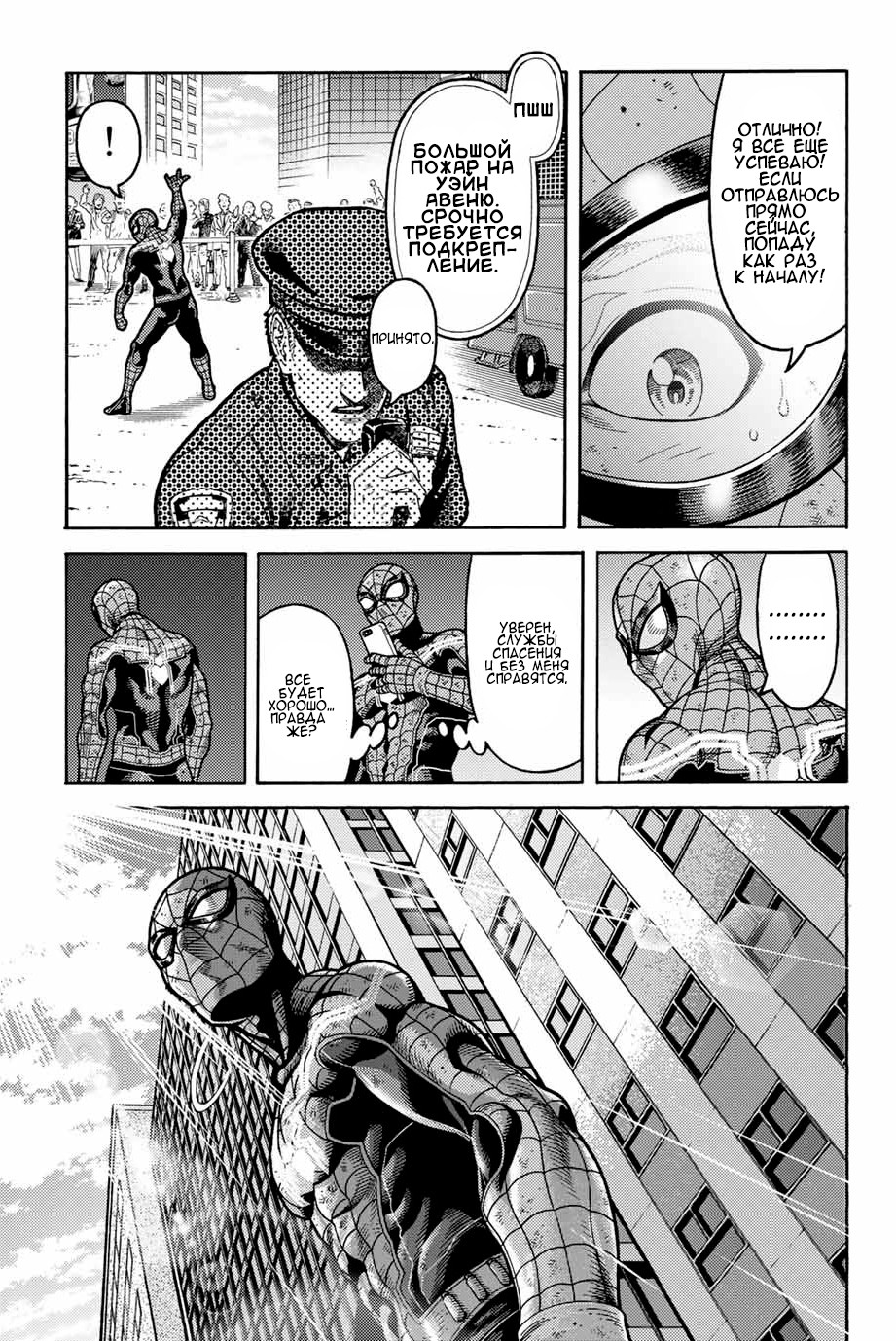 Read Человек-паук Ложный красный Manga Online