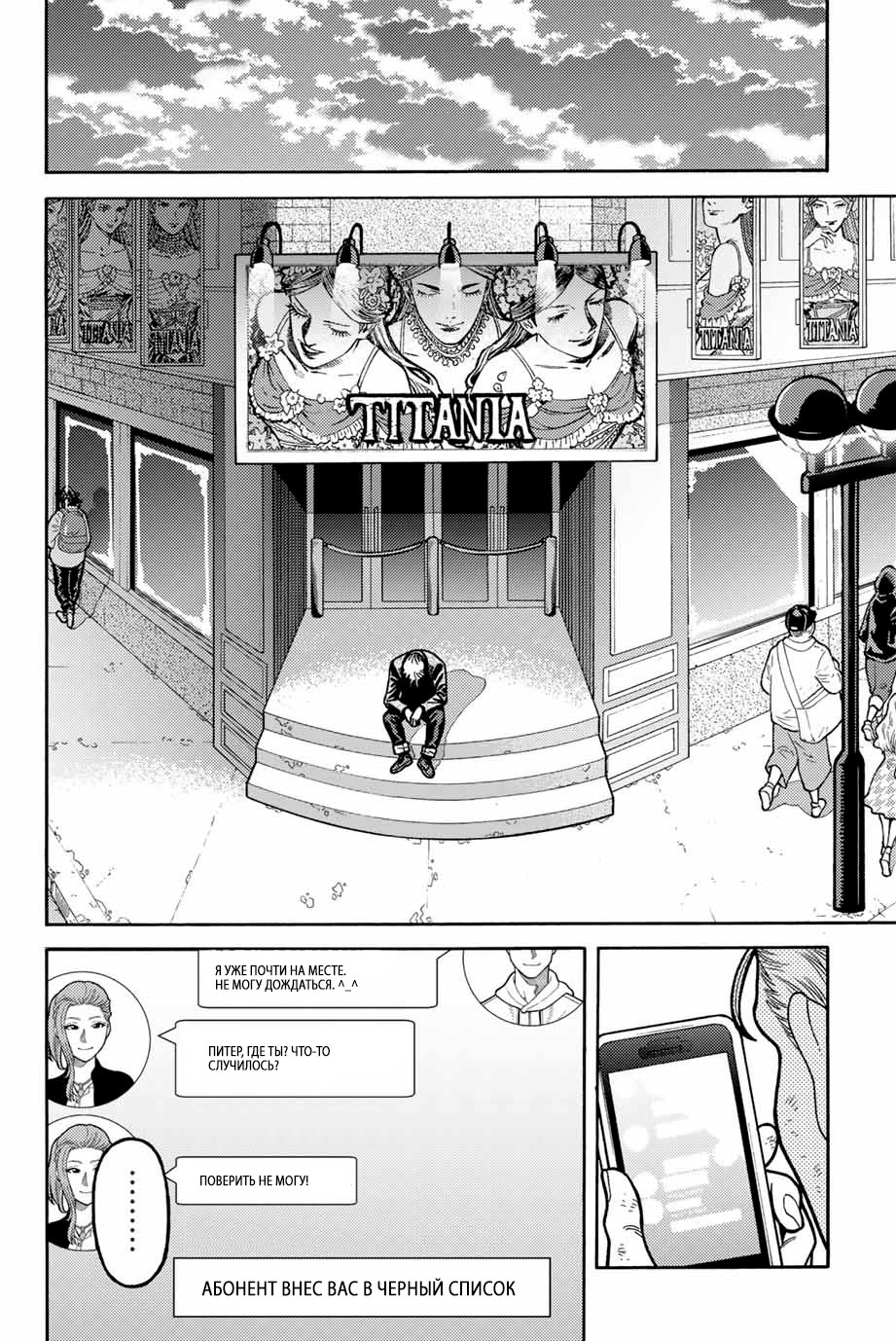 Read Человек-паук Ложный красный Manga Online