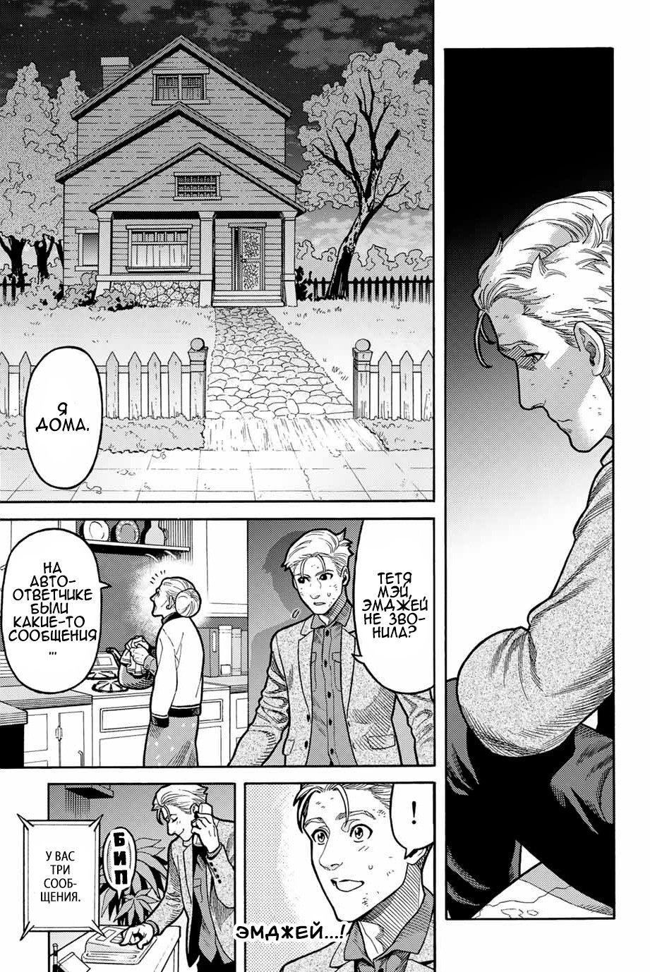 Read Человек-паук Ложный красный Manga Online