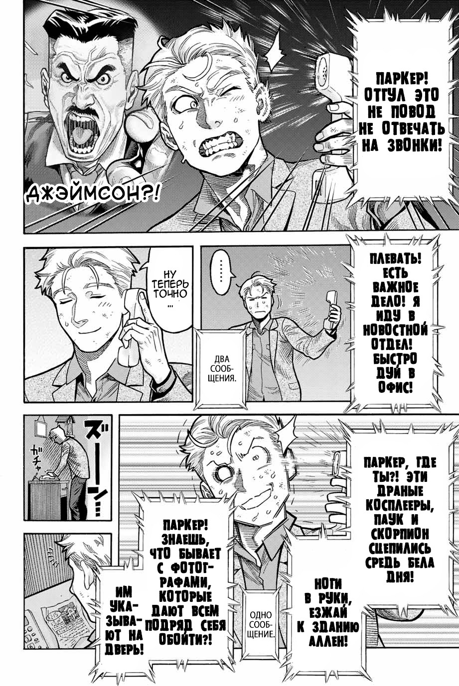Read Человек-паук Ложный красный Manga Online