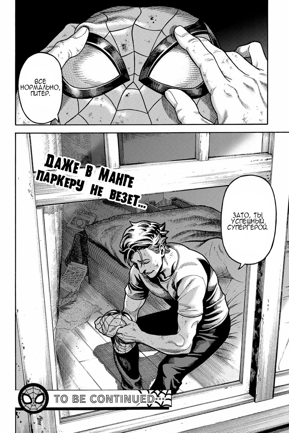 Read Человек-паук Ложный красный Manga Online
