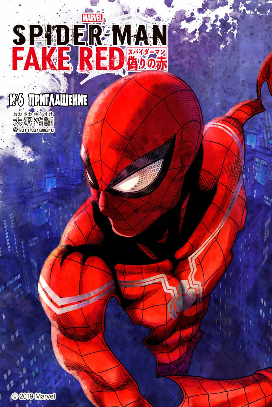 Read Человек-паук Ложный красный Manga Online