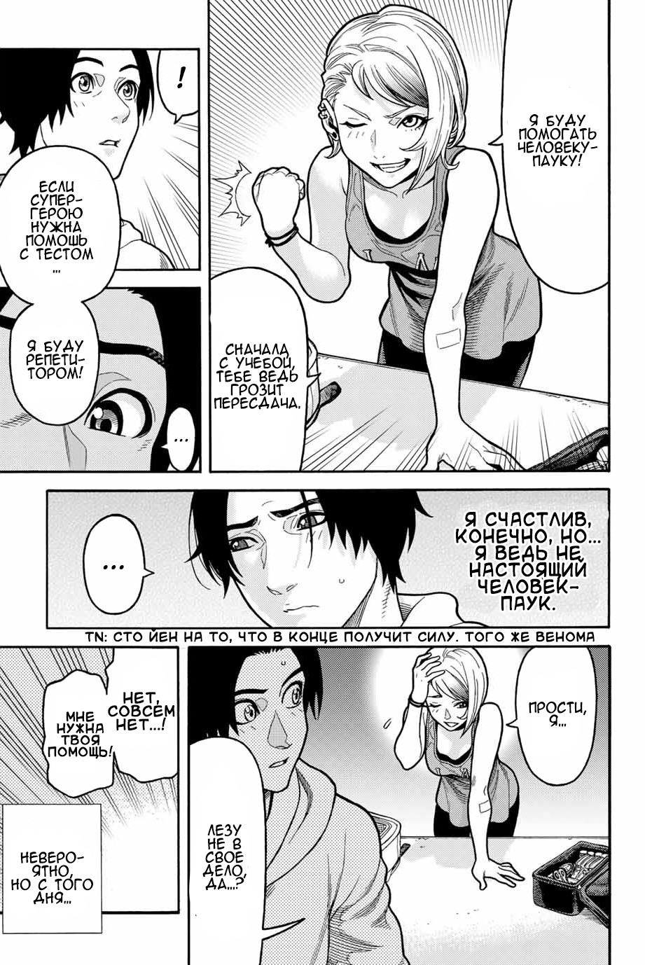 Read Человек-паук Ложный красный Manga Online