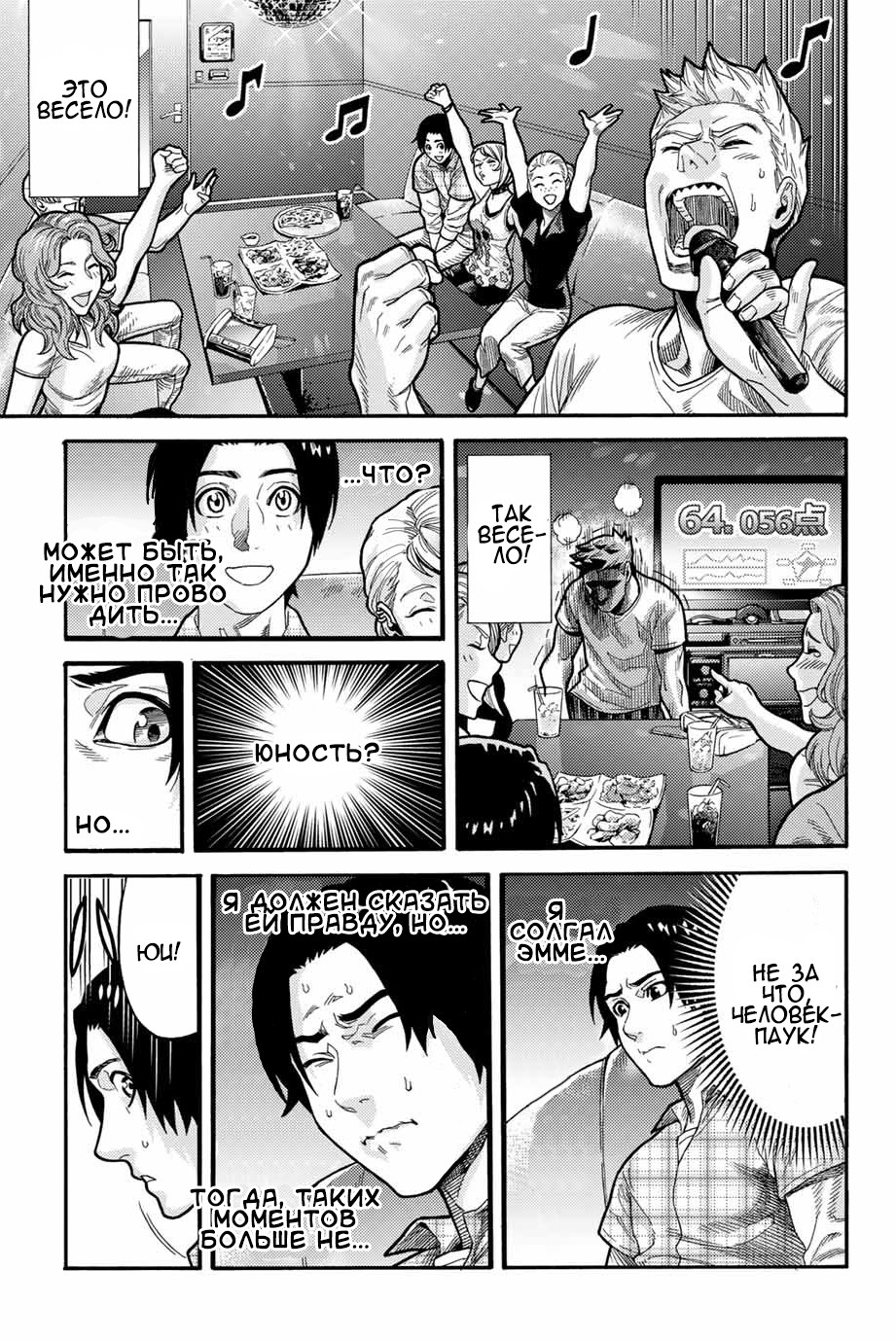 Read Человек-паук Ложный красный Manga Online
