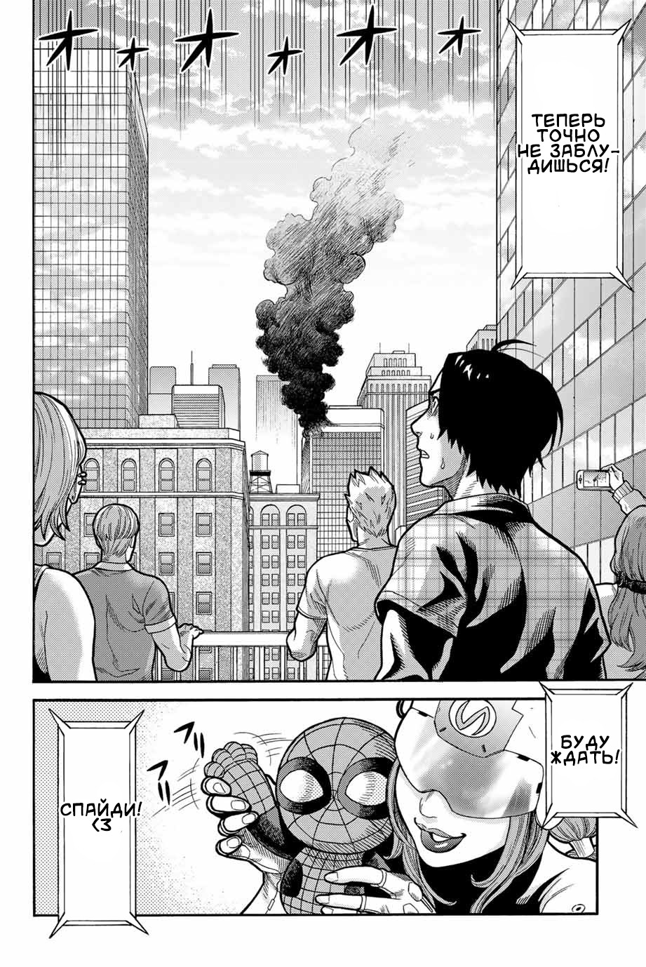 Read Человек-паук Ложный красный Manga Online