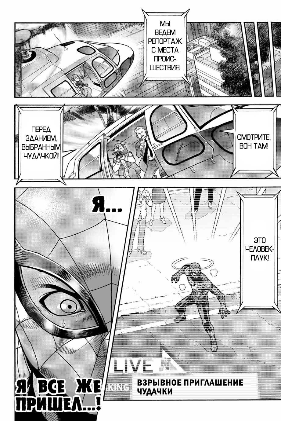 Read Человек-паук Ложный красный Manga Online