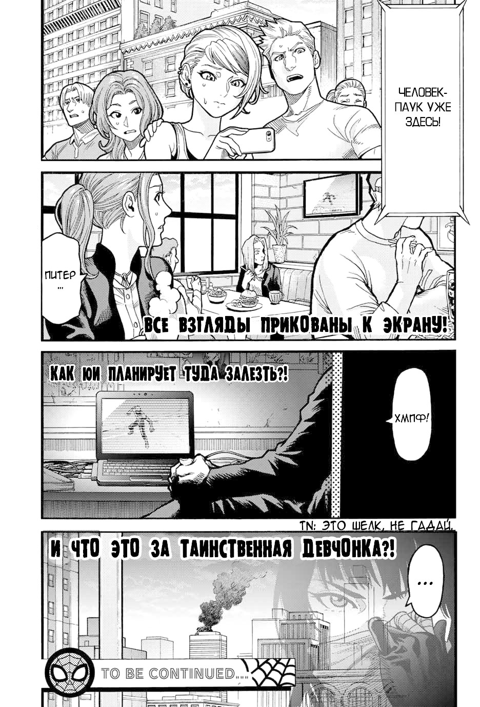 Read Человек-паук Ложный красный Manga Online