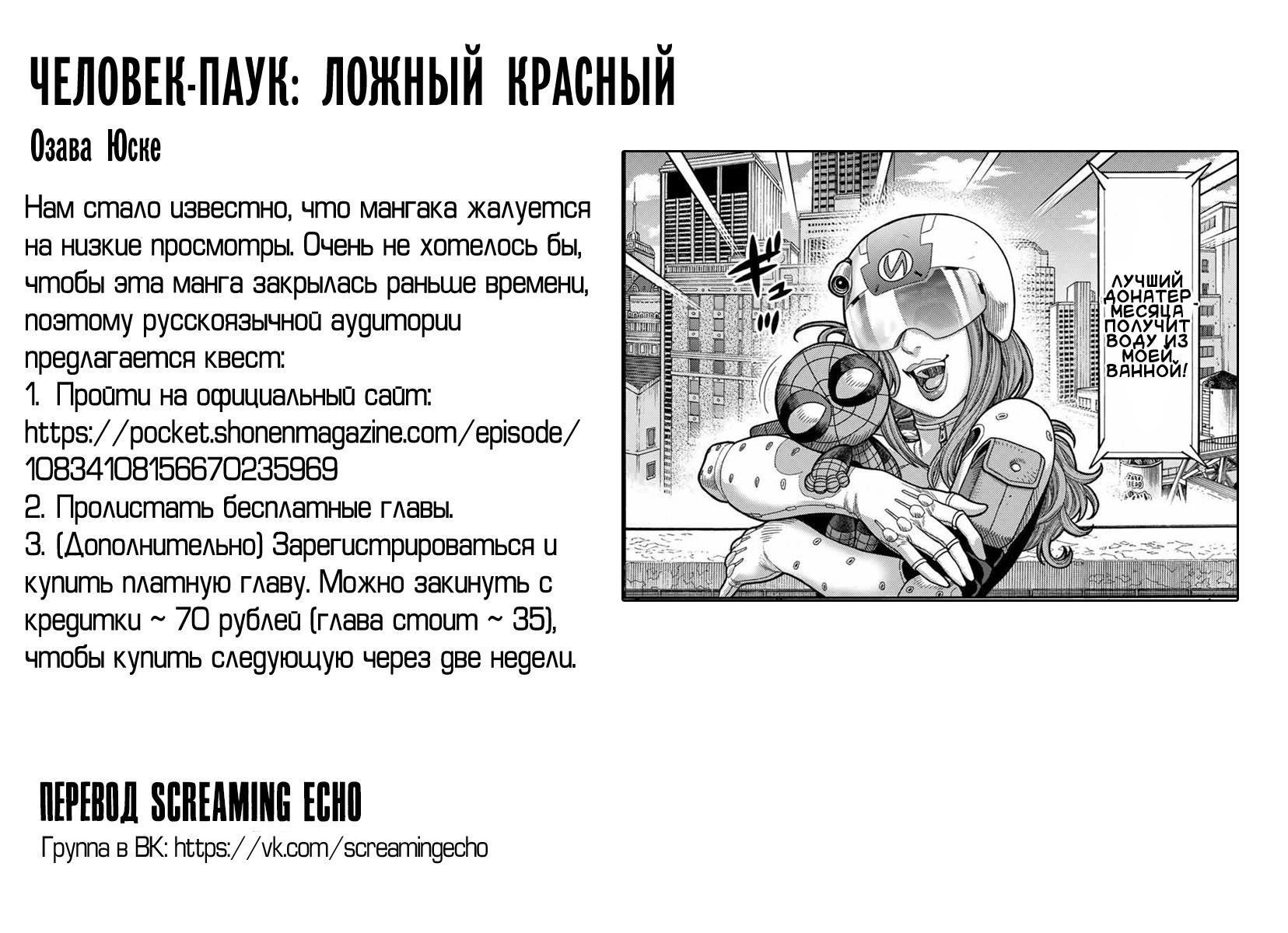 Read Человек-паук Ложный красный Manga Online