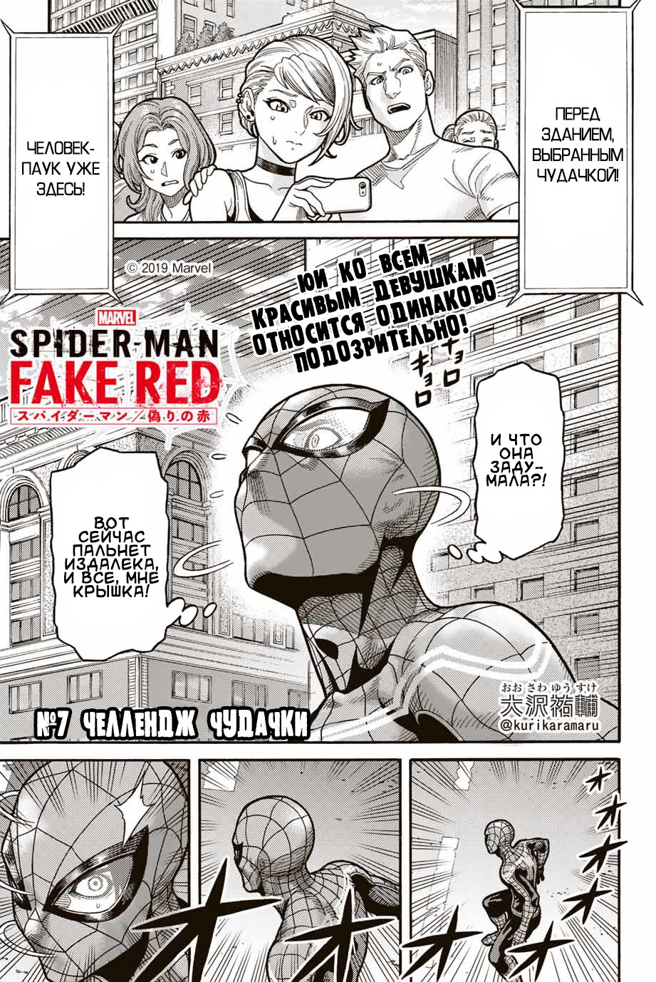 Read Человек-паук Ложный красный Manga Online