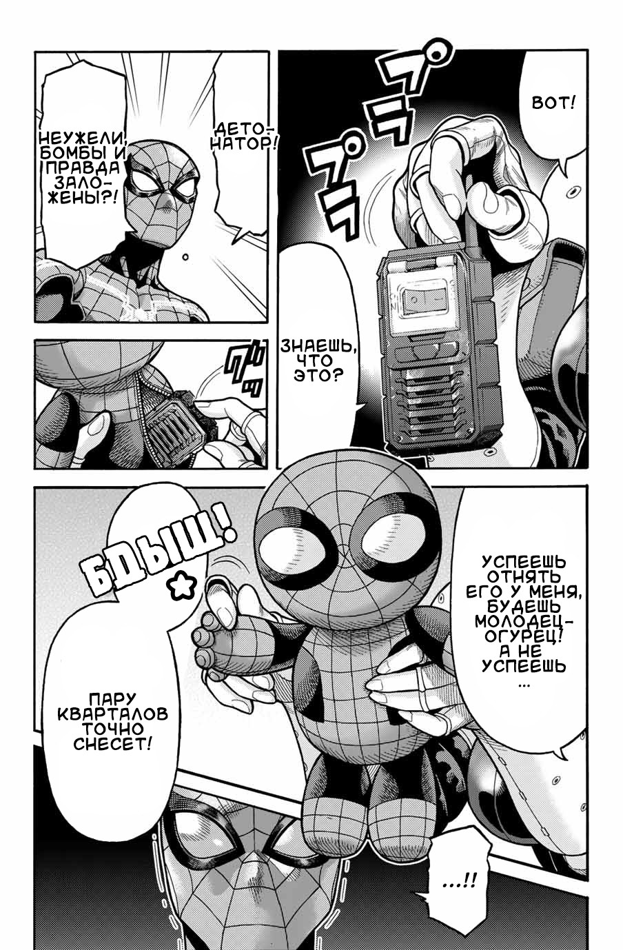 Read Человек-паук Ложный красный Manga Online