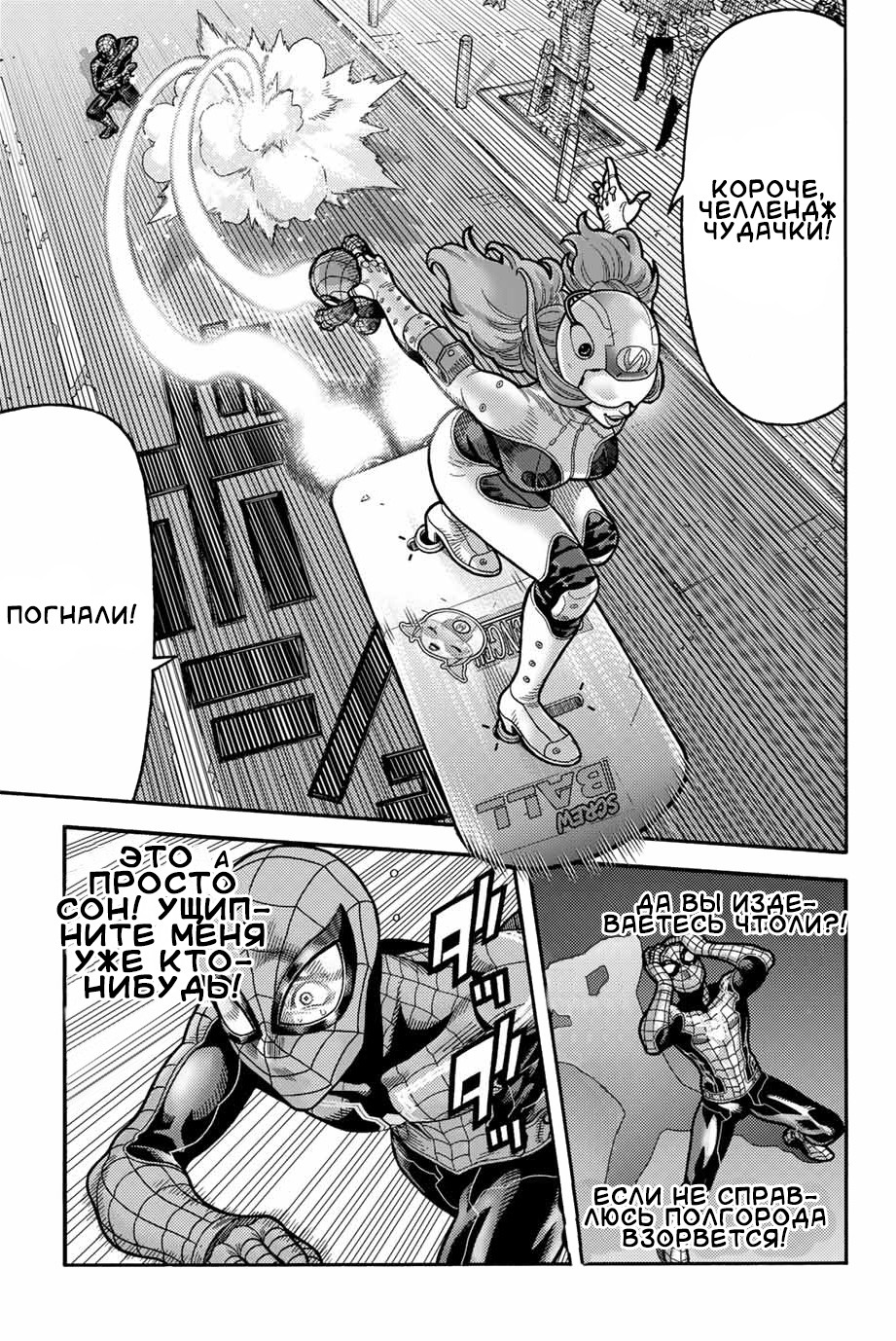 Read Человек-паук Ложный красный Manga Online