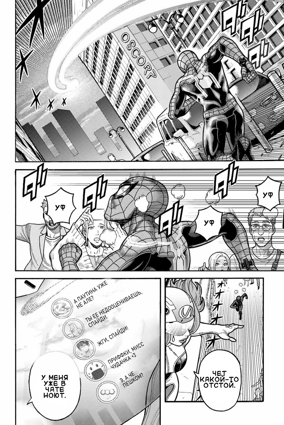 Read Человек-паук Ложный красный Manga Online