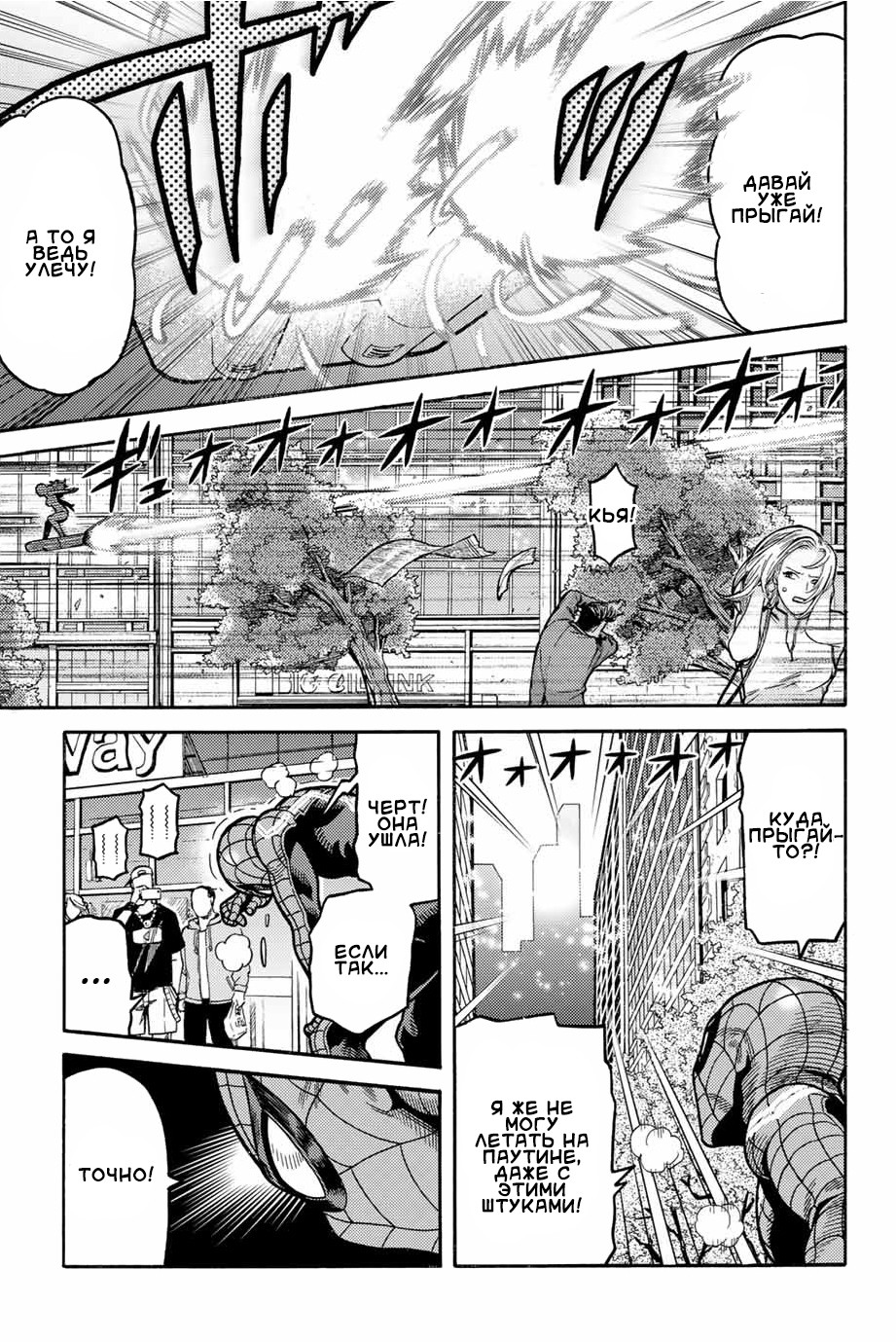 Read Человек-паук Ложный красный Manga Online