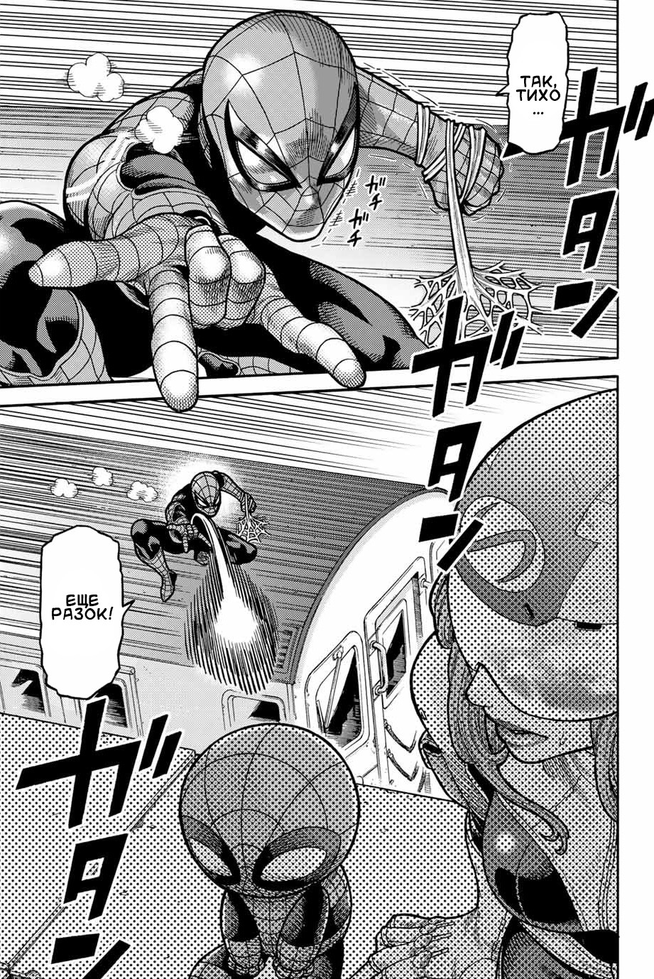 Read Человек-паук Ложный красный Manga Online