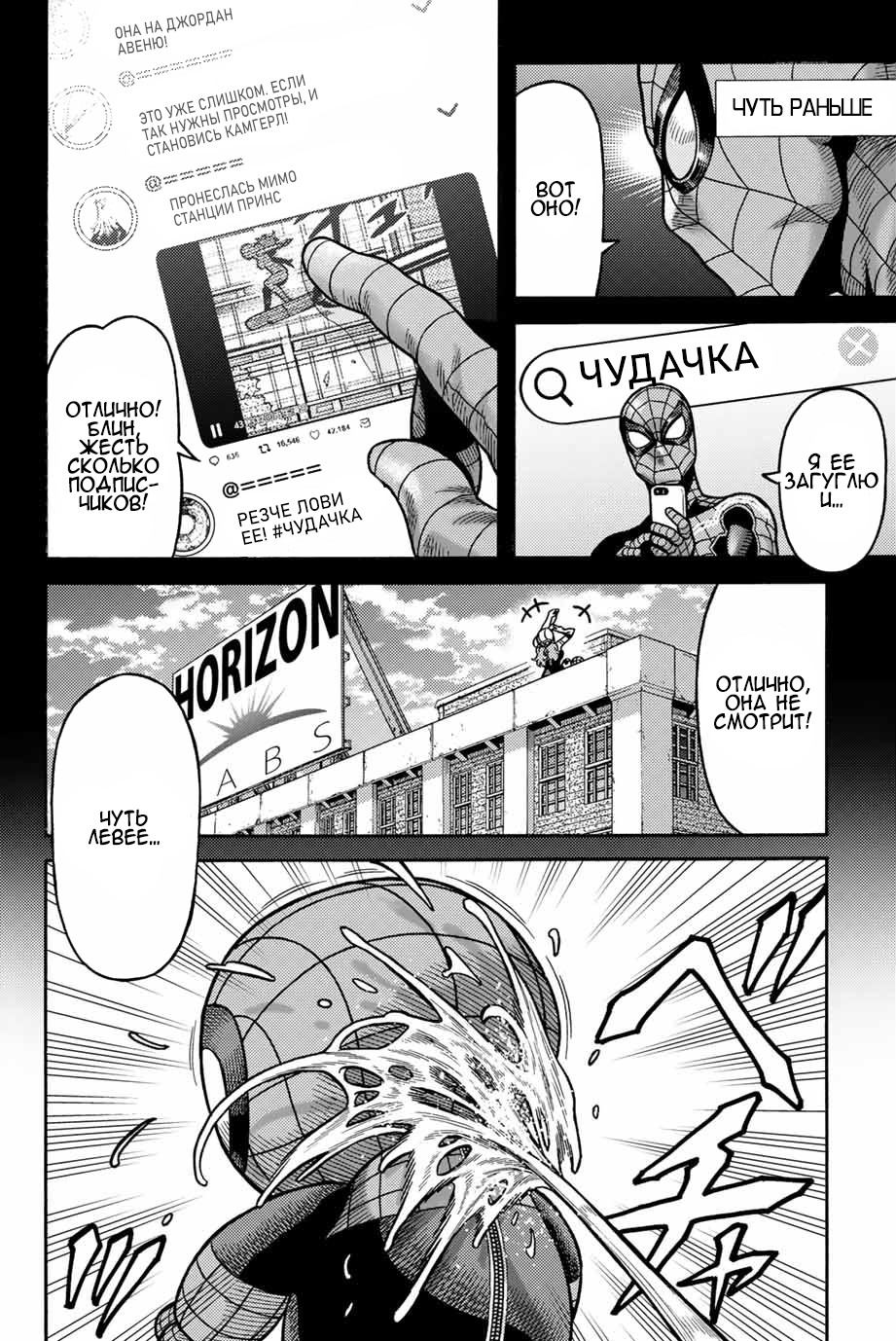 Read Человек-паук Ложный красный Manga Online