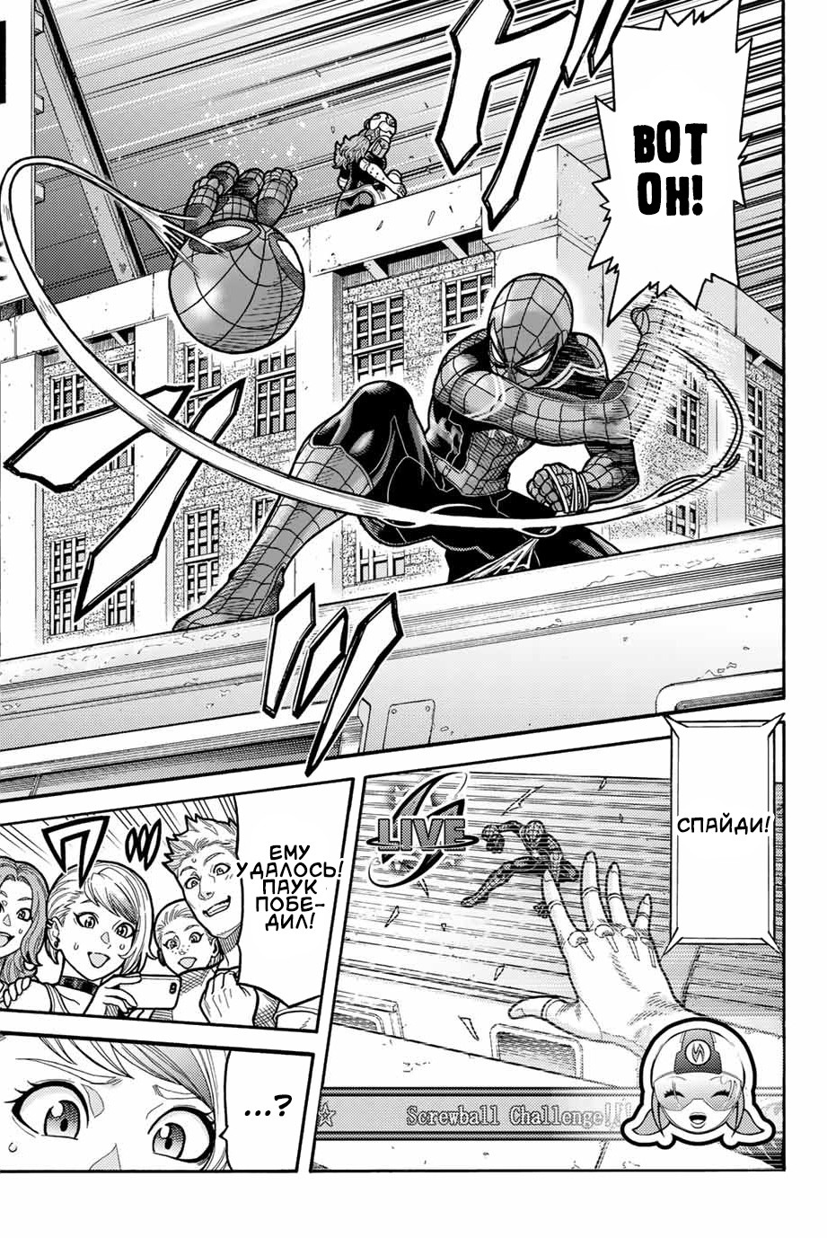 Read Человек-паук Ложный красный Manga Online