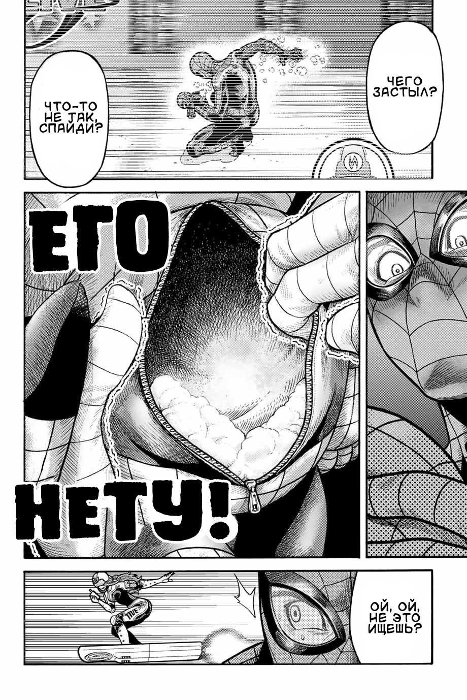 Read Человек-паук Ложный красный Manga Online