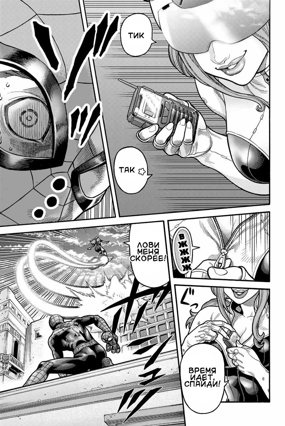Read Человек-паук Ложный красный Manga Online