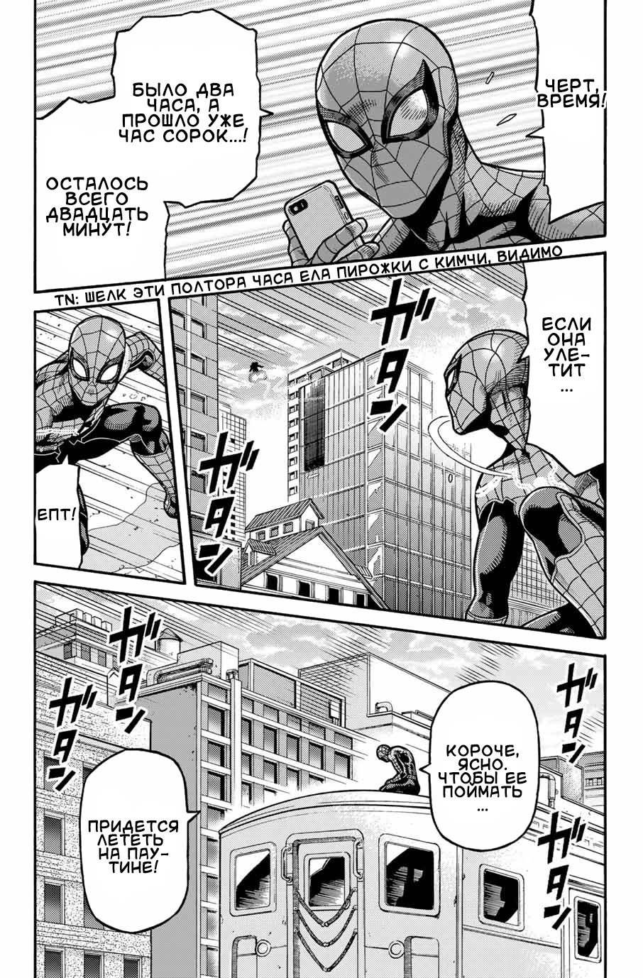 Read Человек-паук Ложный красный Manga Online