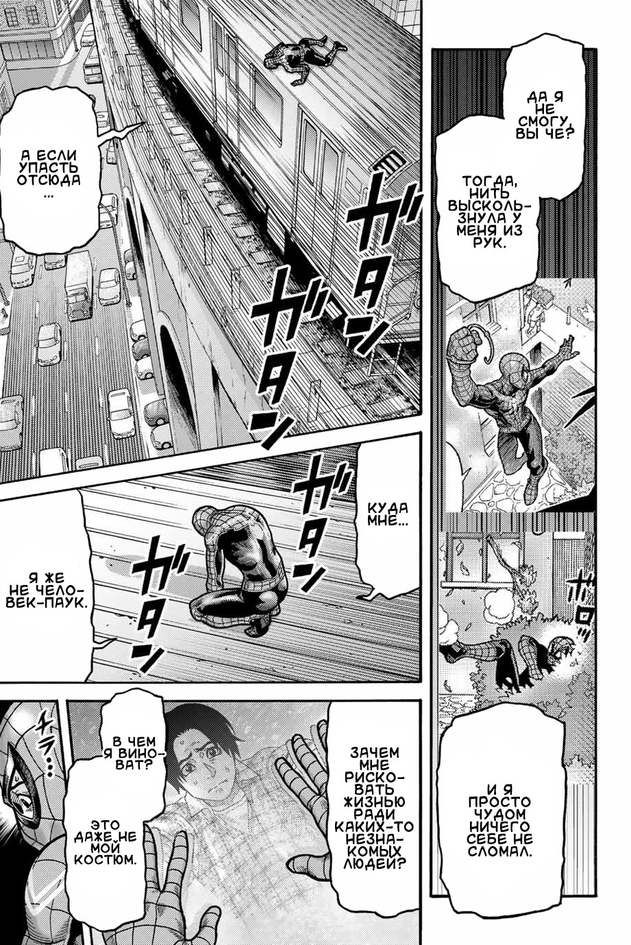 Read Человек-паук Ложный красный Manga Online