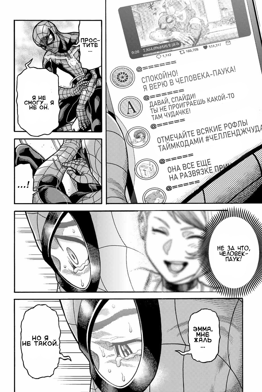 Read Человек-паук Ложный красный Manga Online