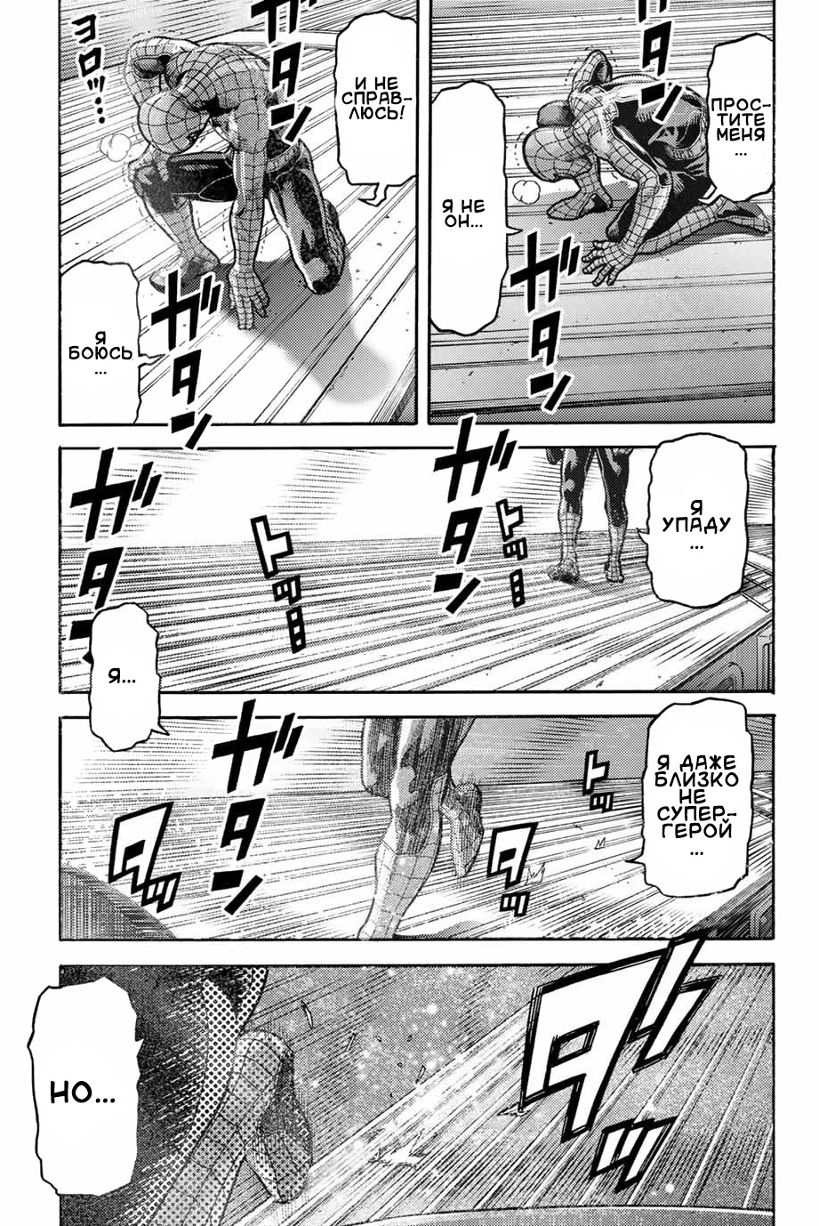 Read Человек-паук Ложный красный Manga Online