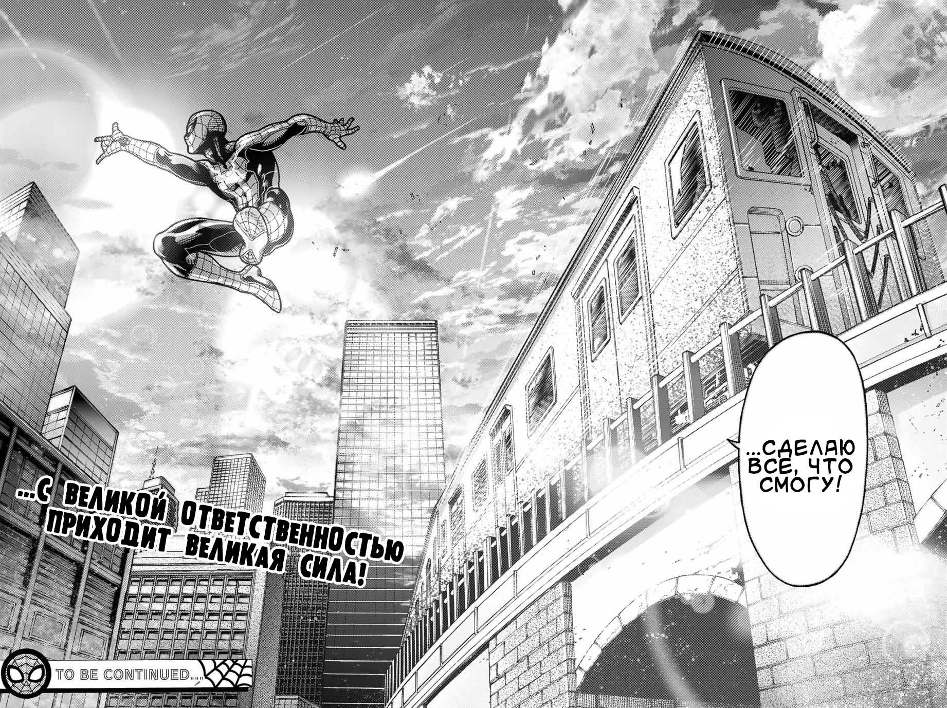 Read Человек-паук Ложный красный Manga Online